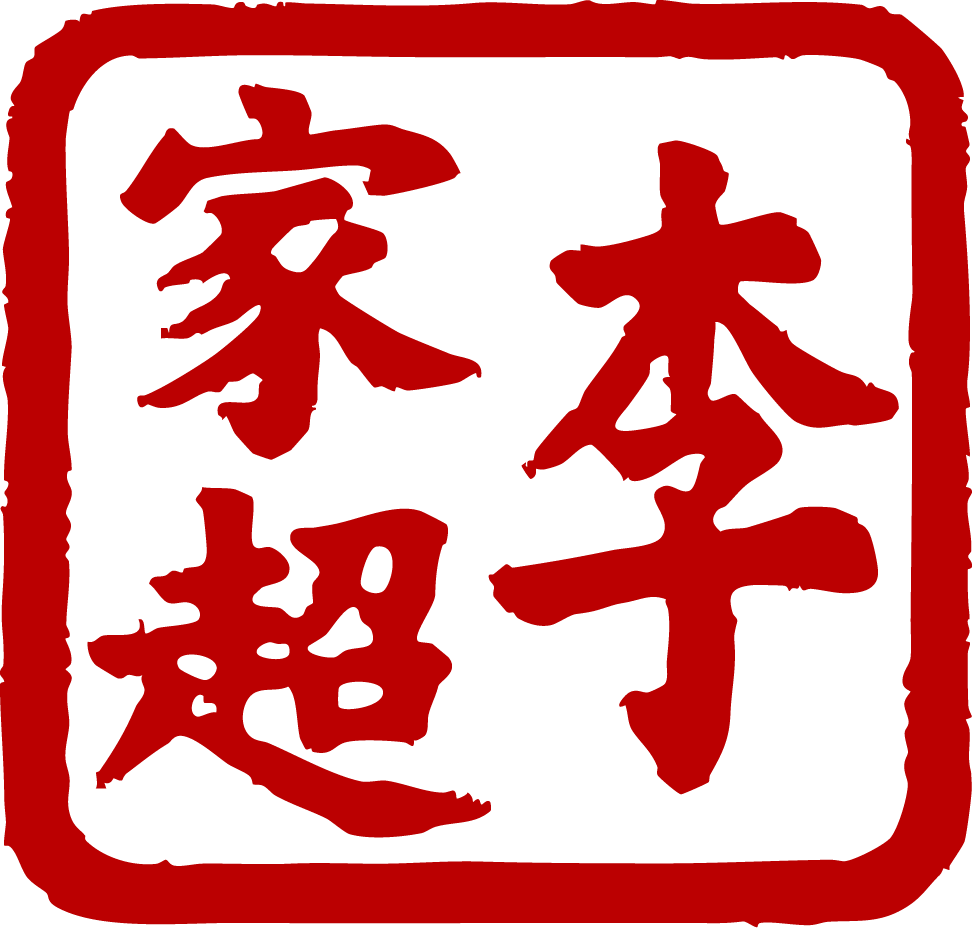 香港特別行政區行政長官簽名